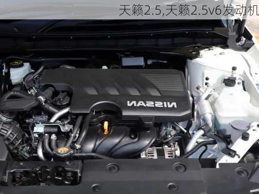 天籁2.5,天籁2.5v6发动机