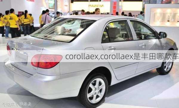 corollaex,corollaex是丰田哪款车