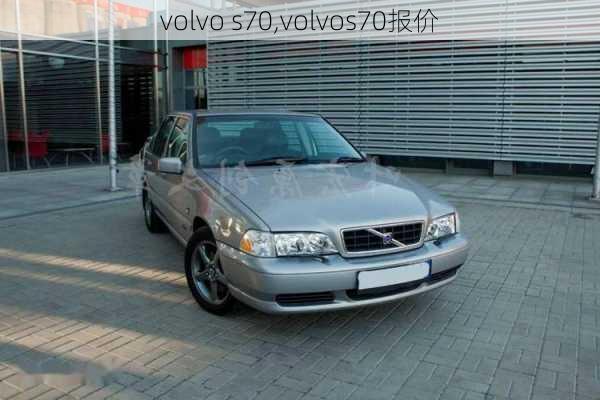 volvo s70,volvos70报价