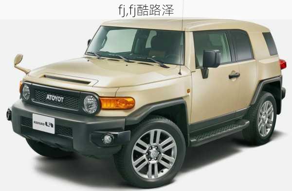 fj,fj酷路泽