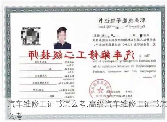 汽车维修工证书怎么考,高级汽车维修工证书怎么考