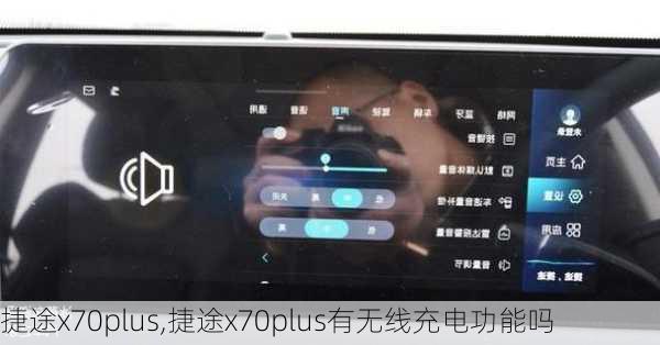 捷途x70plus,捷途x70plus有无线充电功能吗