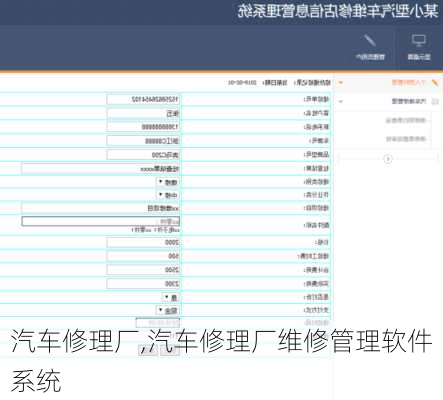 汽车修理厂,汽车修理厂维修管理软件系统