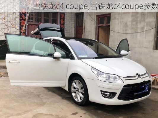 雪铁龙c4 coupe,雪铁龙c4coupe参数