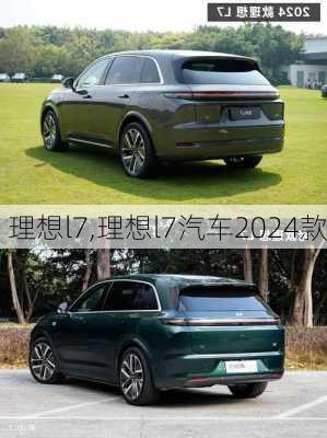 理想l7,理想l7汽车2024款