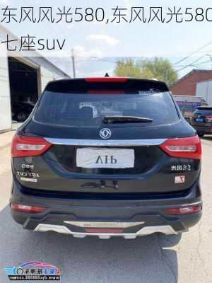 东风风光580,东风风光580七座suv