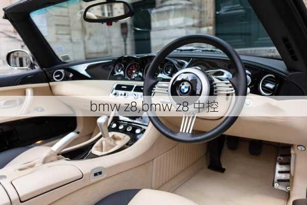 bmw z8,bmw z8 中控