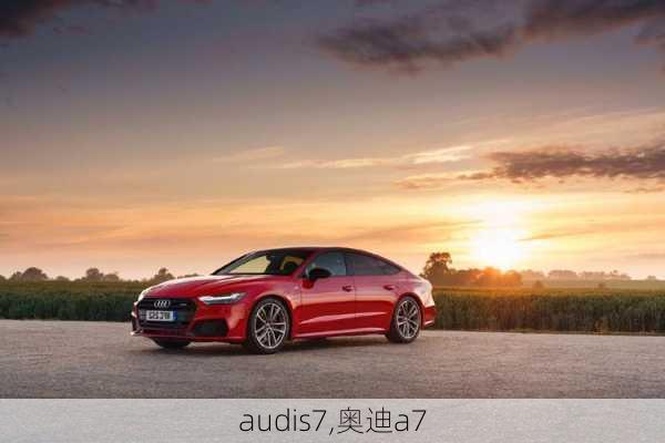 audis7,奥迪a7