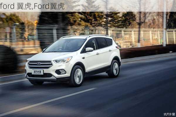 ford 翼虎,Ford翼虎