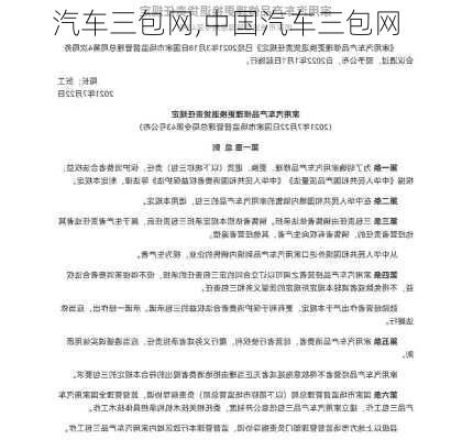 汽车三包网,中国汽车三包网