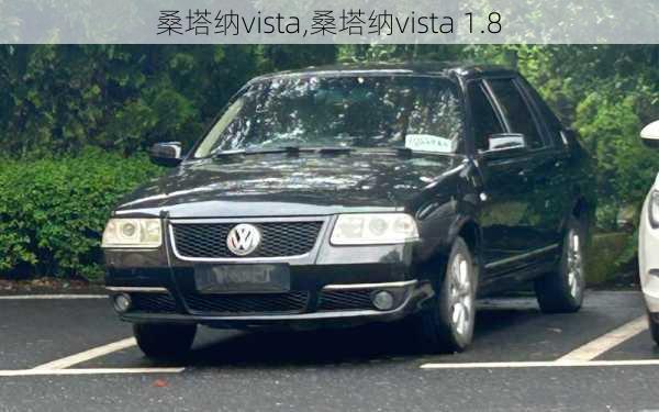 桑塔纳vista,桑塔纳vista 1.8