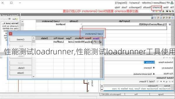 性能测试loadrunner,性能测试loadrunner工具使用