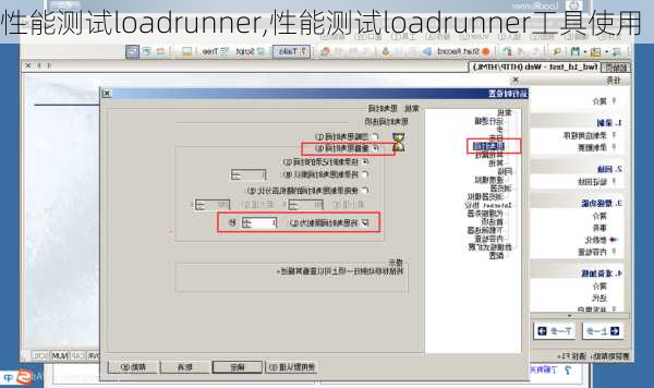 性能测试loadrunner,性能测试loadrunner工具使用