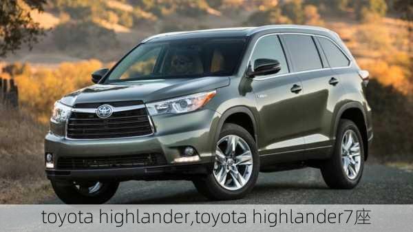 toyota highlander,toyota highlander7座