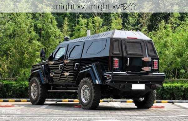 knight xv,knight xv报价