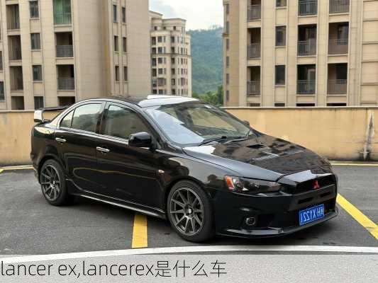 lancer ex,lancerex是什么车