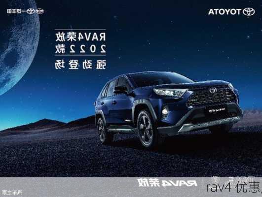 rav4 优惠,