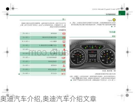 奥迪汽车介绍,奥迪汽车介绍文章