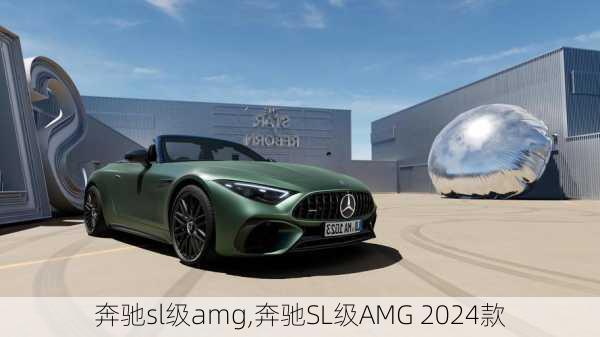 奔驰sl级amg,奔驰SL级AMG 2024款