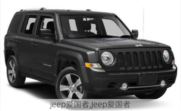 jeep爱国者,Jeep爱国者