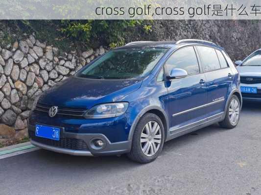 cross golf,cross golf是什么车