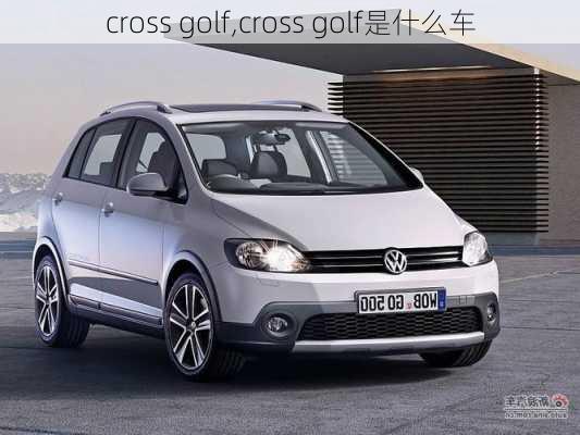 cross golf,cross golf是什么车