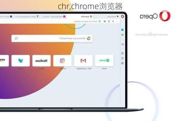 chr,chrome浏览器