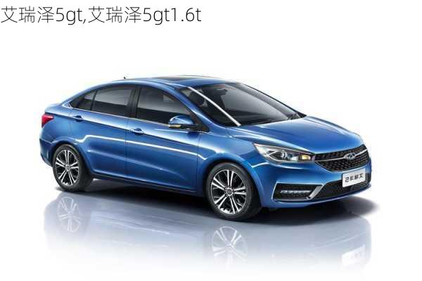 艾瑞泽5gt,艾瑞泽5gt1.6t