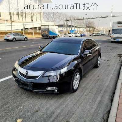 acura tl,acuraTL报价