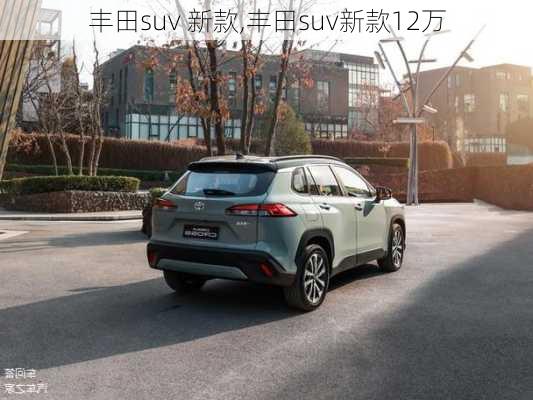 丰田suv 新款,丰田suv新款12万