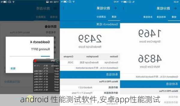 android 性能测试软件,安卓app性能测试