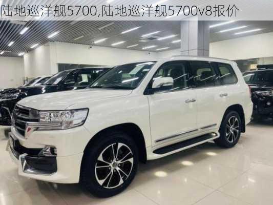 陆地巡洋舰5700,陆地巡洋舰5700v8报价