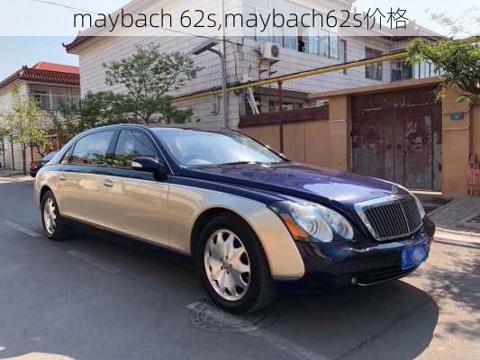 maybach 62s,maybach62s价格