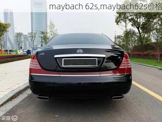 maybach 62s,maybach62s价格