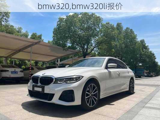 bmw320,bmw320li报价