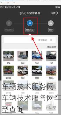 车辆技术服务网,车辆技术服务网车型查询