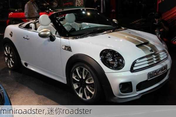 miniroadster,迷你roadster