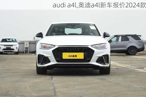 audi a4l,奥迪a4l新车报价2024款