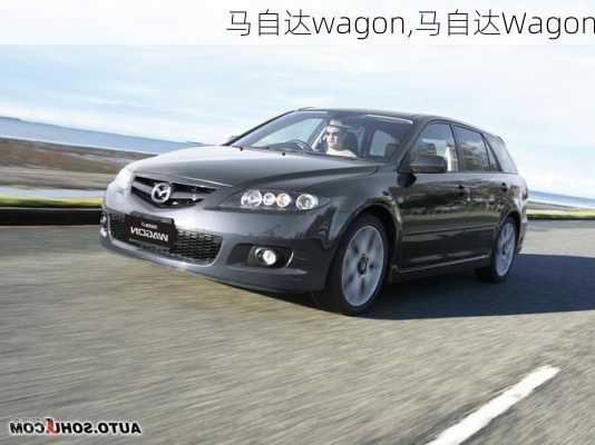 马自达wagon,马自达Wagon