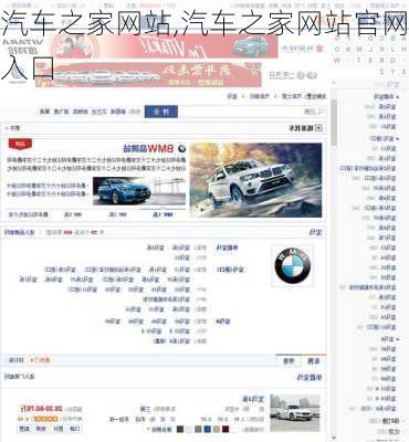 汽车之家网站,汽车之家网站官网入口