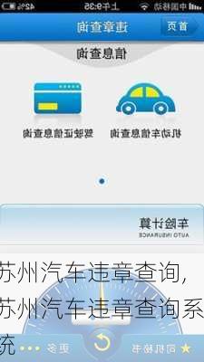 苏州汽车违章查询,苏州汽车违章查询系统