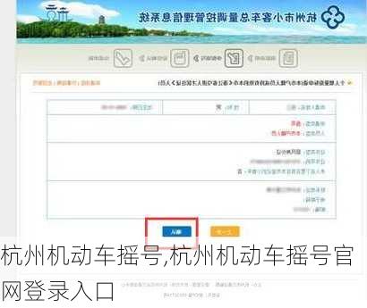 杭州机动车摇号,杭州机动车摇号官网登录入口