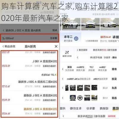 购车计算器 汽车之家,购车计算器2020年最新汽车之家