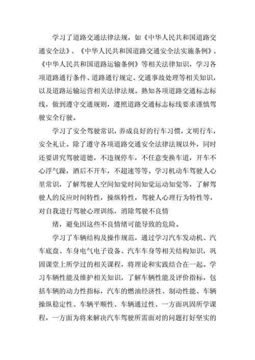 汽车驾驶体验总结,汽车驾驶体验总结报告