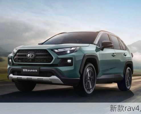 新款rav4,