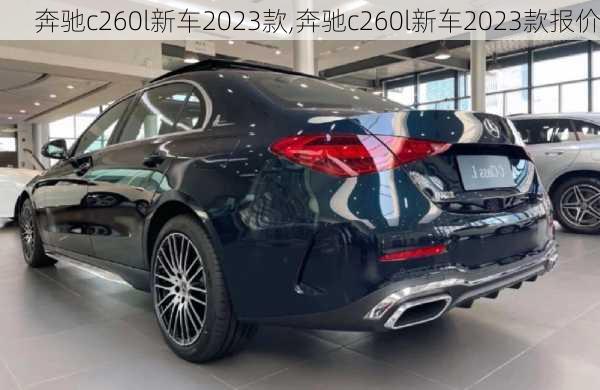 奔驰c260l新车2023款,奔驰c260l新车2023款报价