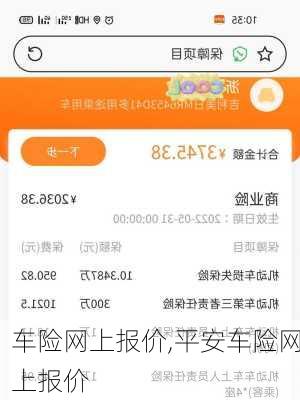 车险网上报价,平安车险网上报价