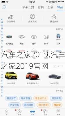 汽车之家2019,汽车之家2019官网