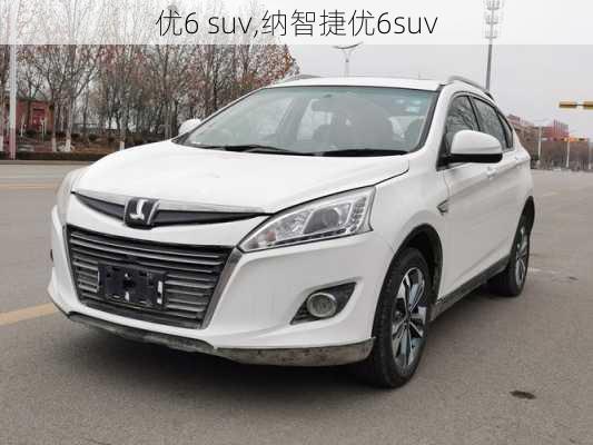 优6 suv,纳智捷优6suv