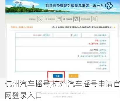 杭州汽车摇号,杭州汽车摇号申请官网登录入口